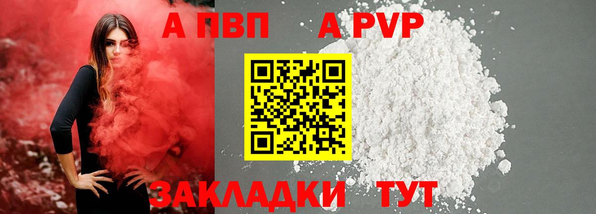 A-PVP мука  APVP мука  Улан-Удэ  Alpha-PVP  Вход с VPN 