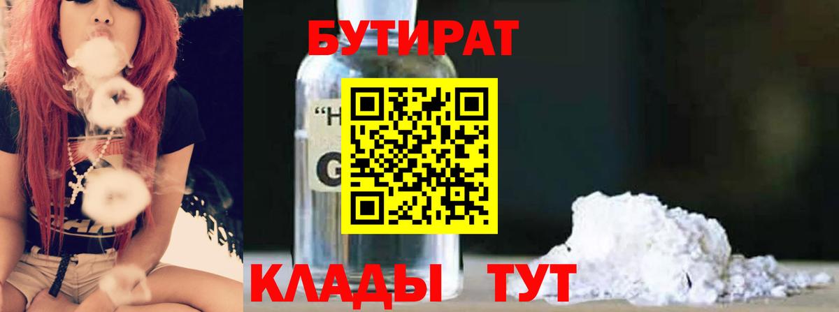 Бутират буратино Улан-Удэ