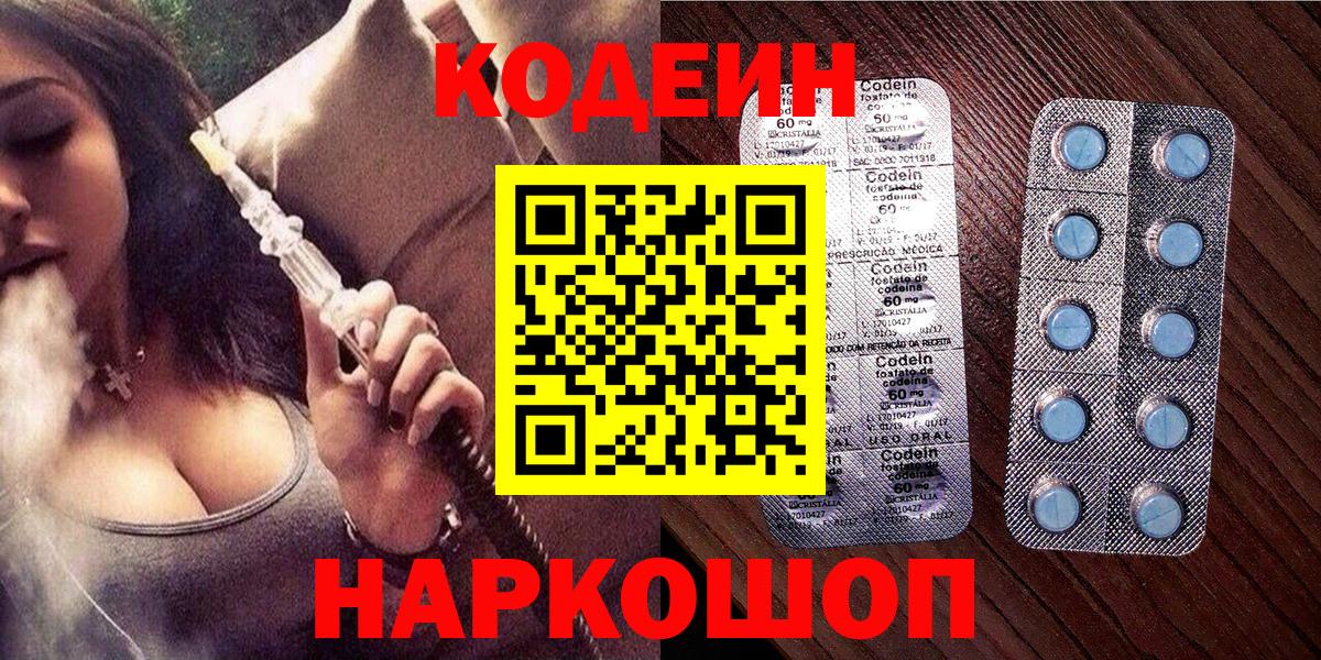 Codein напиток Lean (лин) Улан-Удэ