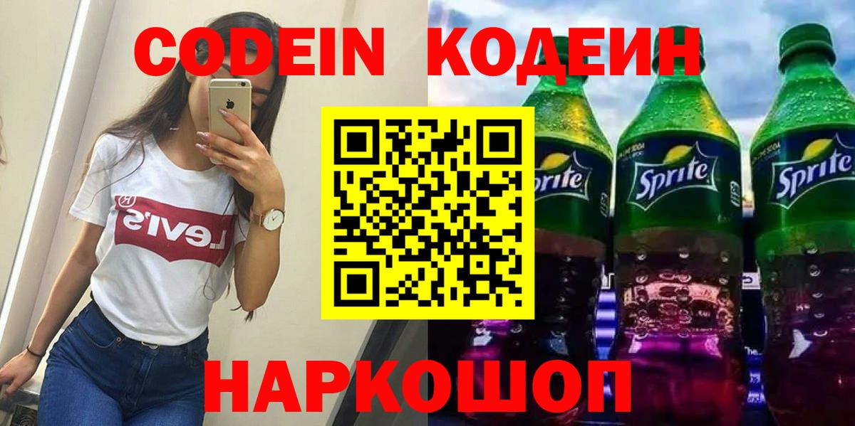 Codein напиток Lean (лин)  Вход с VPN  Кодеиновый сироп Lean напиток Lean (лин)  Улан-Удэ 
