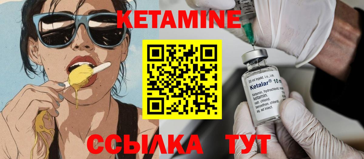 КЕТАМИН VHQ Улан-Удэ
