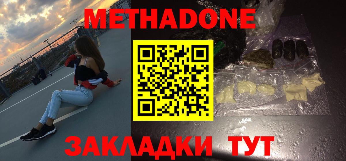 Метадон белоснежный  Вход с VPN  Улан-Удэ  МЕТАДОН VHQ 