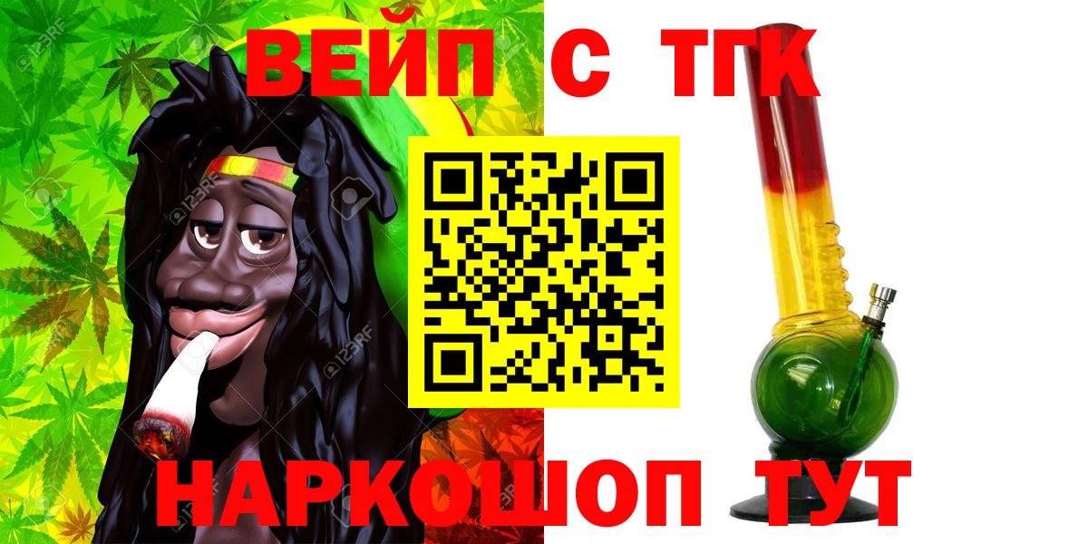 ТГК вейп с тгк Улан-Удэ